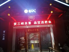 门面-自己人(九码头店)