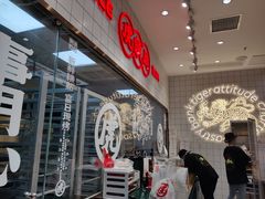 -虎头局·渣打饼行(五一新干线店)
