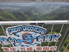 -梦幻奥陶纪景区