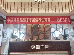 -颐而康·按摩·艾灸·足疗(汽车东站店)