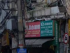 -老南昌白糖糕(大士院店)