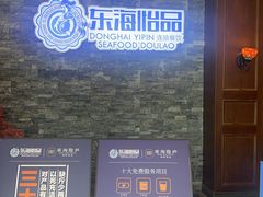 -东海怡品海鲜豆捞(星街坊店)