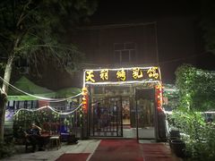 -天羽烤乳鸽店(财大家属院店)