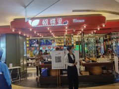 门面-蝴蝶里·粤菜·点心(龙湖杭州金沙天街店)