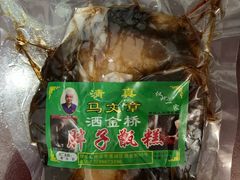 -马文章胖子甑糕(洒金桥店)