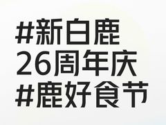 -新白鹿餐厅(城西银泰城店)