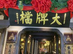 -南京大牌档(中关村领展广场店)