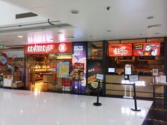 门面-比格比萨自助(万柳华联店)