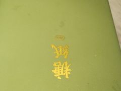 -糖纸甜品(乐颂坊店)