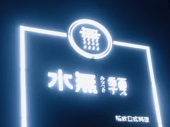 -季夏金枪鱼牛排自助餐厅(海悦天地店)