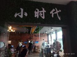 -小时代·烫染连锁