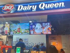 -DQ·蛋糕·冰淇淋(苏州中心店)