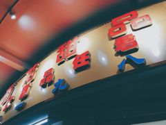 门面-百花传统甜品店(原址店)