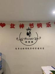 -未来美·减肥塑型瘦身纤体中心