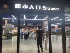 -果蔬好生活超市(乐堤港店)
