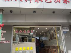 -徐氏糯米包油条(山海关路店)