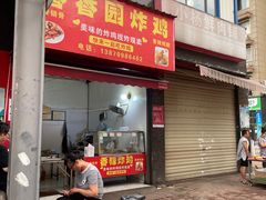 -小竖点徽派卷面皮(洪都店)