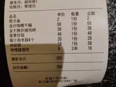 账单-忆暹罗·金泰国餐厅(和义店)