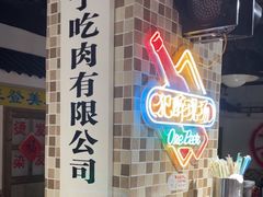 -马路牙子烧烤音乐酒馆(望京店)