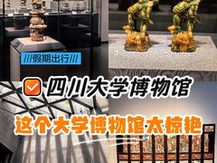 -四川大学博物馆