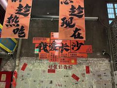 -文和友老长沙龙虾馆(化龙池店)