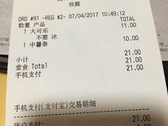 账单-麦当劳(石家庄北国店)