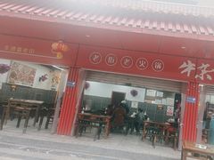 -李德富老街牛杂火锅(抚琴街店)