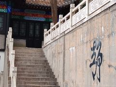 -石老人观光园