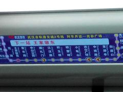 -王家墩东(地铁站)