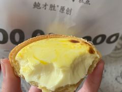 流心芝士蛋挞-鲍师傅糕点(观前街店)