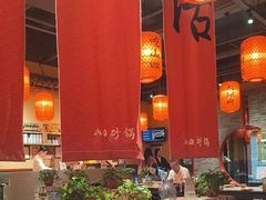 -山四砂锅(太原钟楼街店)