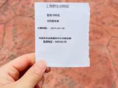 -上海野生动物园