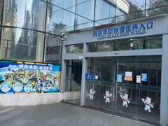 -世界之窗阿尔卑斯冰雪世界
