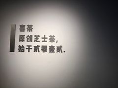 -喜茶(上海正大广场店)