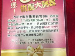 -佛有缘素食馆·荔湾老字号(陈家祠首店)