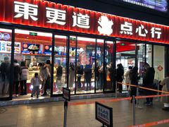 门面-東更道点心行(利客来店)