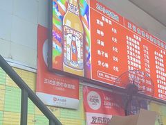 -王记生烫牛杂面馆(兰陵路店)