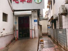 -毛草房(南辛庄街店)
