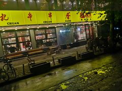 -袁记串串香(北国店)