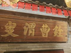 -南京大牌档(壹方天地店)