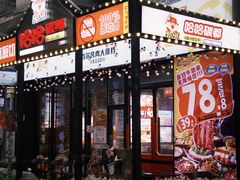 -哈哈碳都·牛肋条无限自助烤肉(台江万达店)
