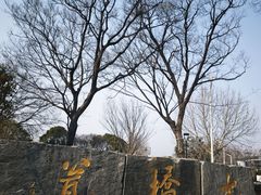 -七桥瓮公园