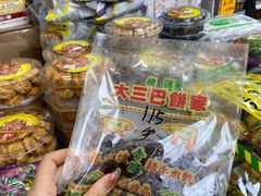 -大三巴饼家(大三巴街店)