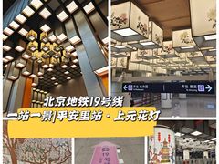 -平安里(地铁站)