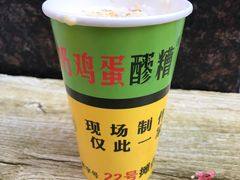 -清真老马家国华牛奶鸡蛋醪糟(正宁路店)