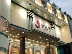 门面-凤凰楼酒家·粤宴点心(华强北店)