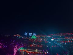 -枇杷园食为鲜火锅(南山店)