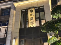 -曲水兰亭(武汉徐东店)