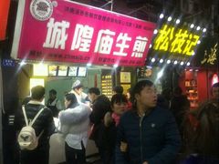 -城隍庙生煎(芙蓉街店)