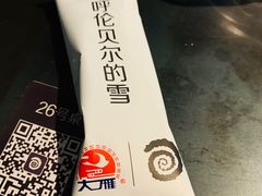 呼伦贝尔的雪-很久以前羊肉串(中山公园店)